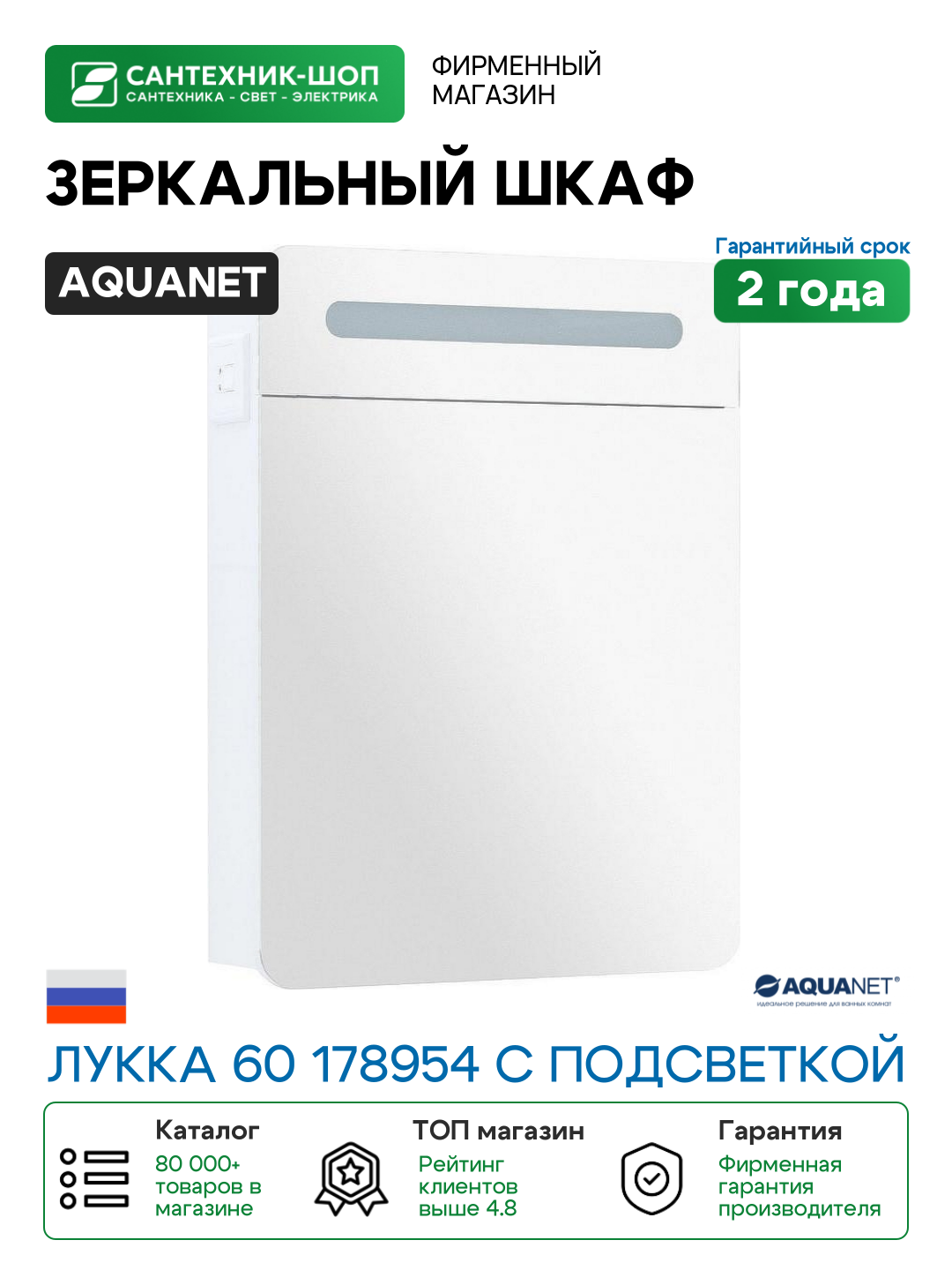 Зеркальный шкаф Aquanet Лукка 60 178954 с подсветкой Белый глянцевый МДФ / ЛДСП стекло