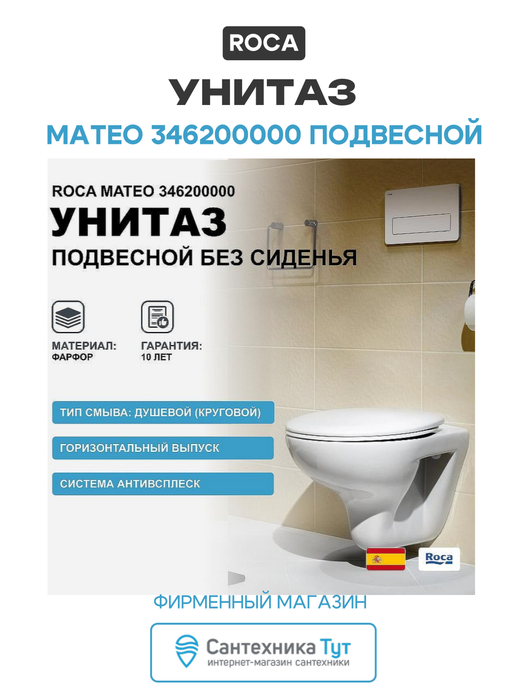Унитаз Roca Mateo 346200000 подвесной белый фарфор подвесной