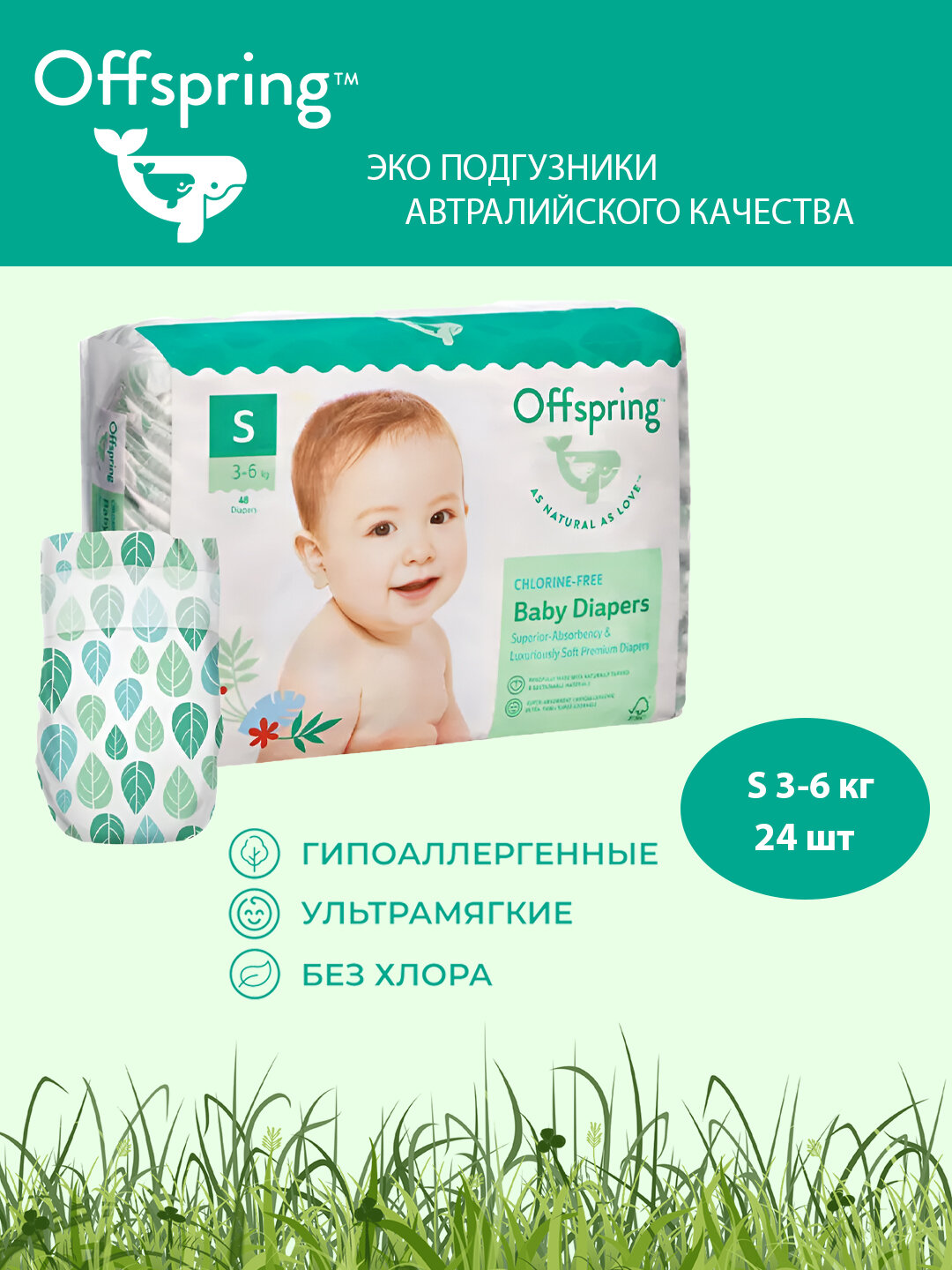 Подгузники Offspring, S 3, 6 кг, 24 шт, расцветка лимоны арбузы листочки