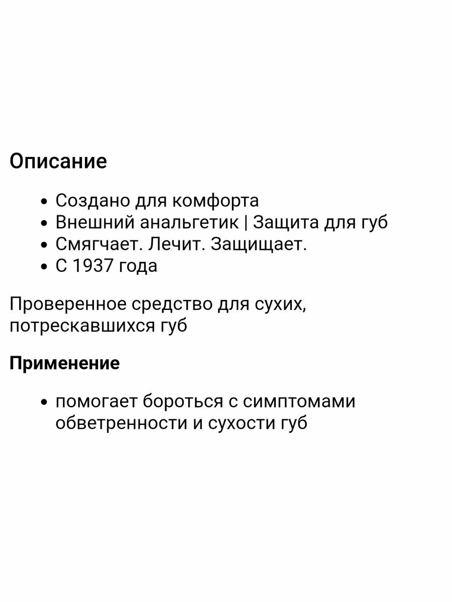 Лечебный бальзам для губ косметика iherb от герпеса — фото 1