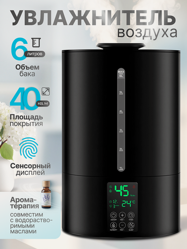 Изображение товара Увлажнитель воздуха Jet Black 6L напольный для дома, ультразвуковой, с аромадиффузором, увлажнение до 40 м2, 6 литров