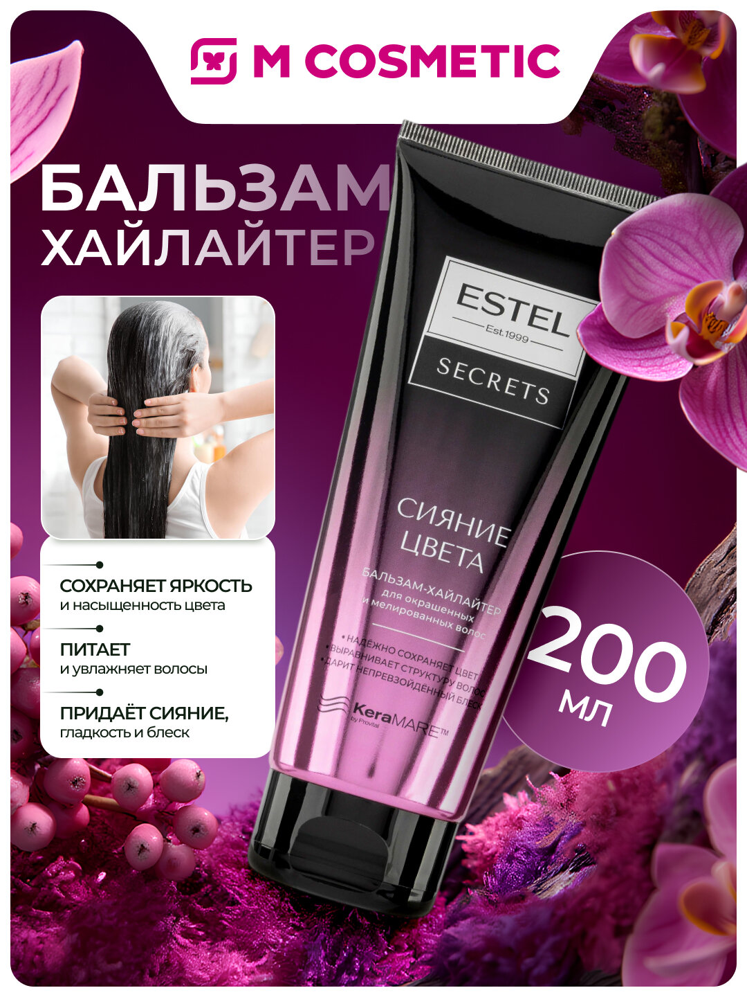 Бальзам-хайлайтер ESTEL "Сияние Цвета", для окрашенных волос, 200мл