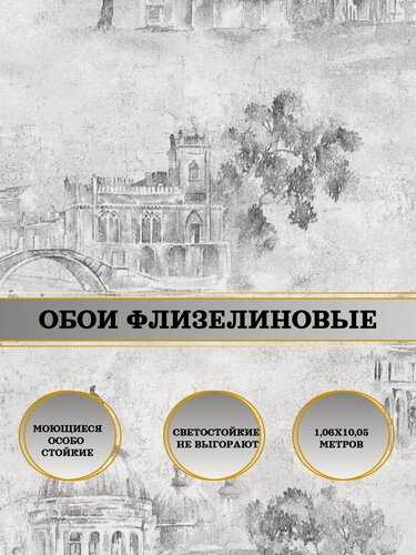Изображение товара Обои флизелиновые серые Кампанила 10971-03 1,06х10м. Для спальни, зала, коридора.