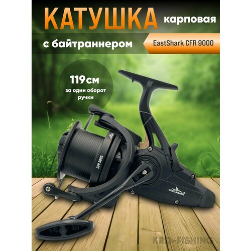 Катушка карповая EastShark CFR 9000 с байтраннером 6+1BB 4.6/1