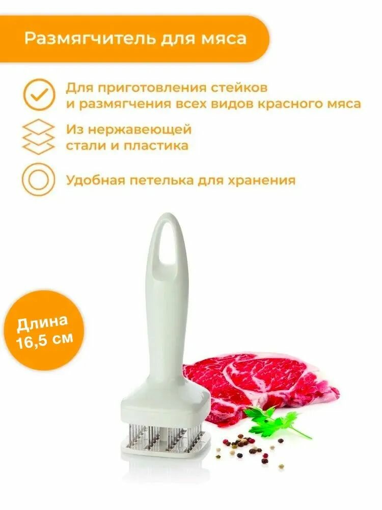 Тендерайзер для мяса, 16.5 см