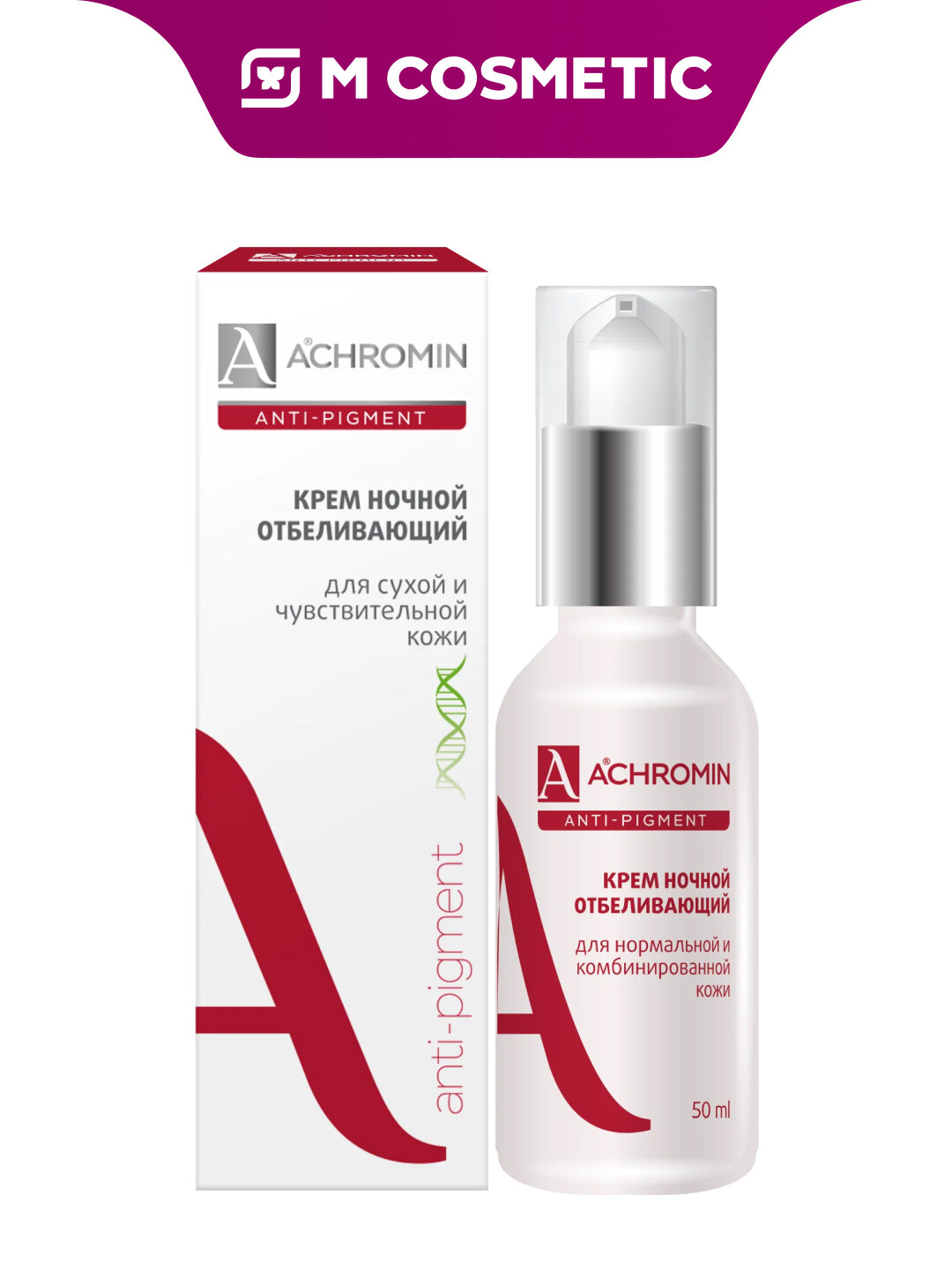 Крем Achromin №1, ночной, для сухой и чувствительной кожи, отбеливающий, 50 мл