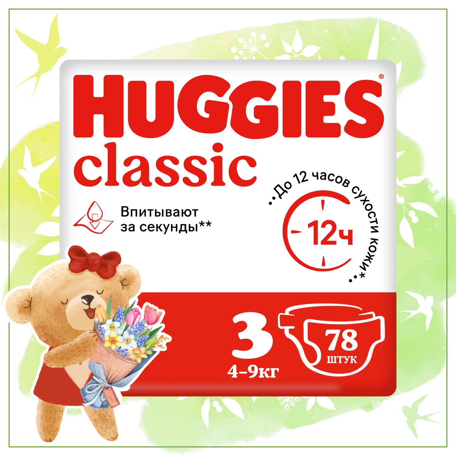 Подгузники Huggies Classic 4-9кг 3 размер 78 шт