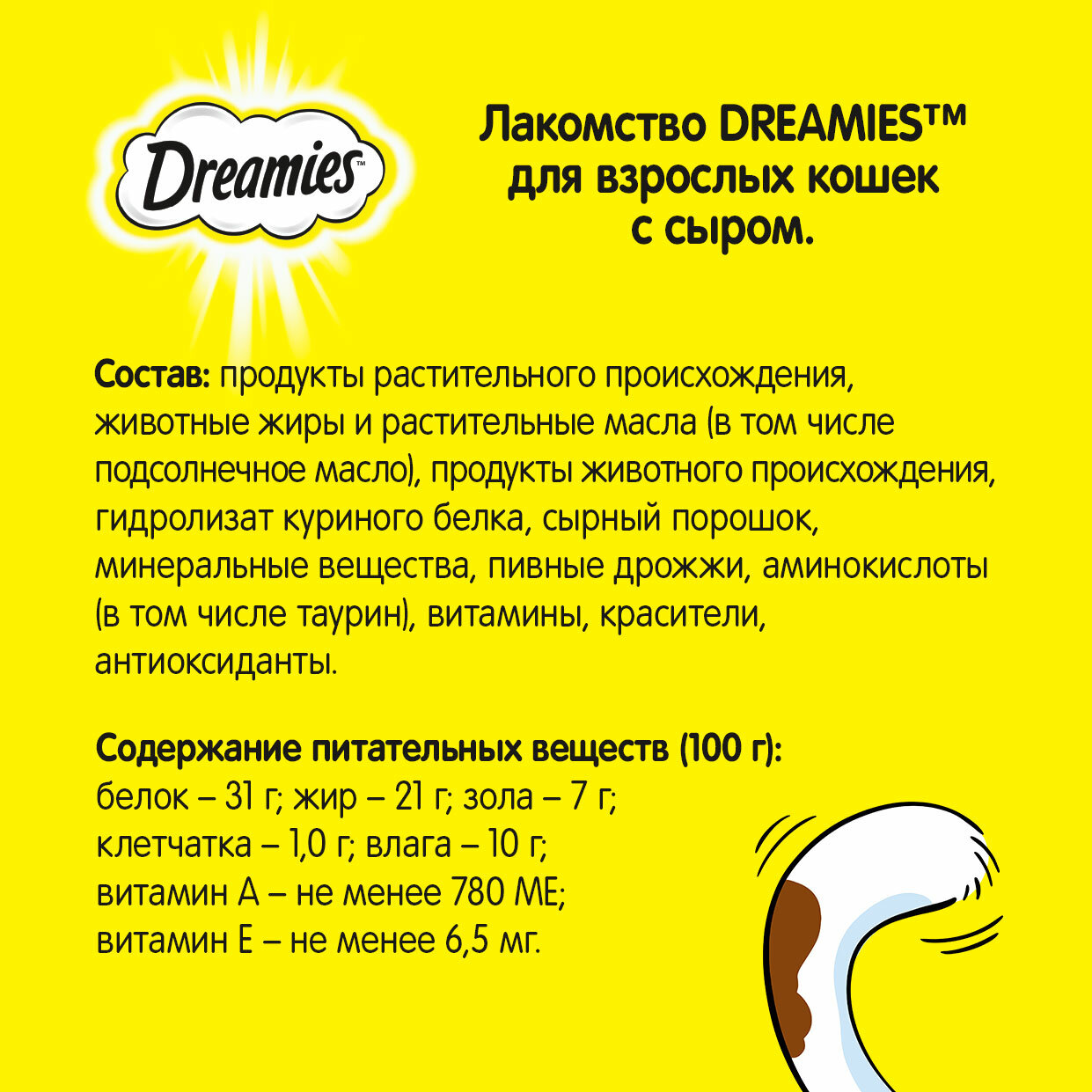 Лакомство для кошек Dreamies с сыром 140г - фото №9