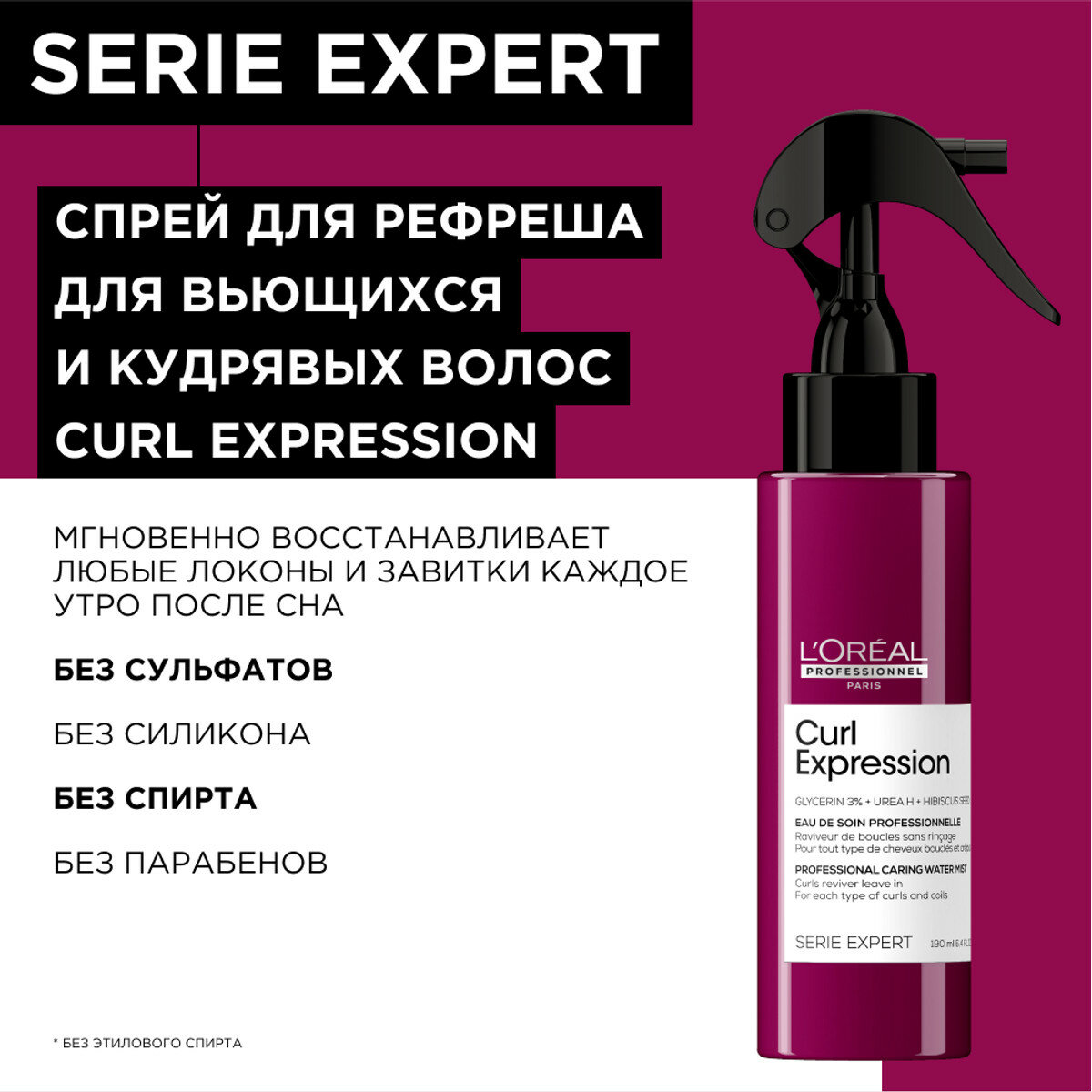 LOREAL PROFESSIONNEL Профессиональный ухаживающий спрей-дымка для рефреша для всех типов кудрявых волос, 190 мл