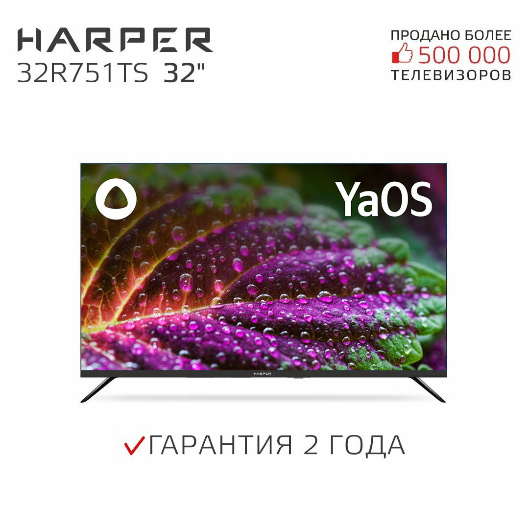 Телевизор HARPER 32R751TS SMART на платформе YaOS черный