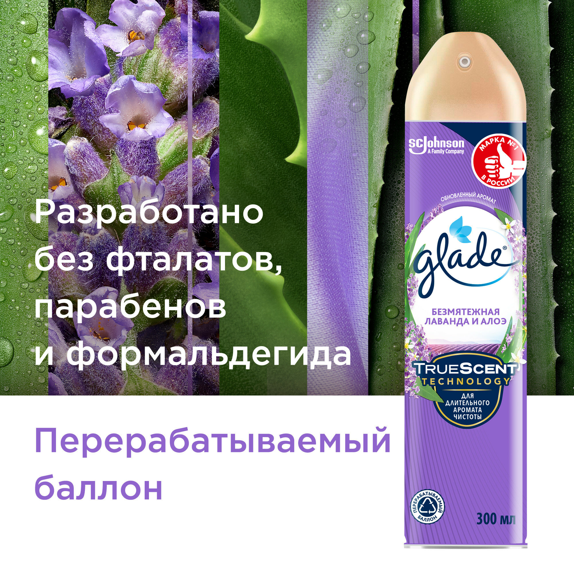 Glade Аэрозоль Безмятежная лаванда и алоэ 300 мл, , 