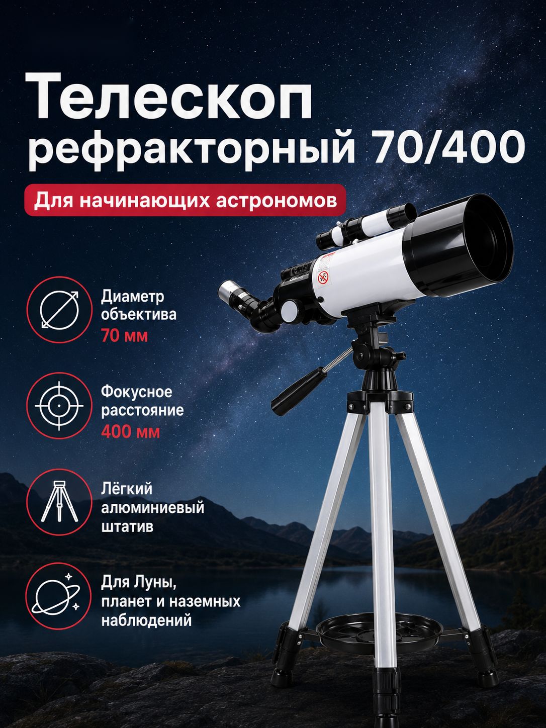 Телескоп