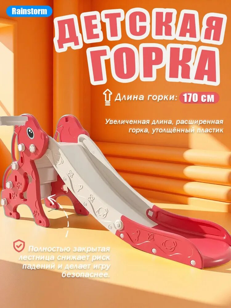 Детская горка с длиной ската 170 см, подходит для использования дома и на улице.