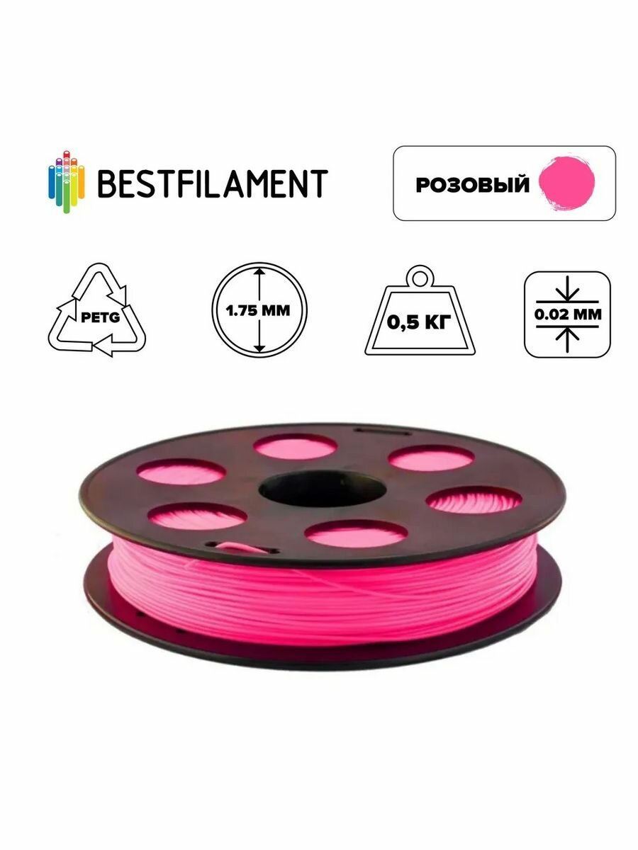 Пластик PETG 1,75мм розовый 0,5кг BestFilament