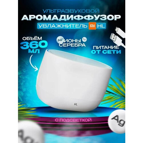 Аромадиффузор Xiaomi HL Pro ультразвуковой увлажнитель для дома 2399₽
