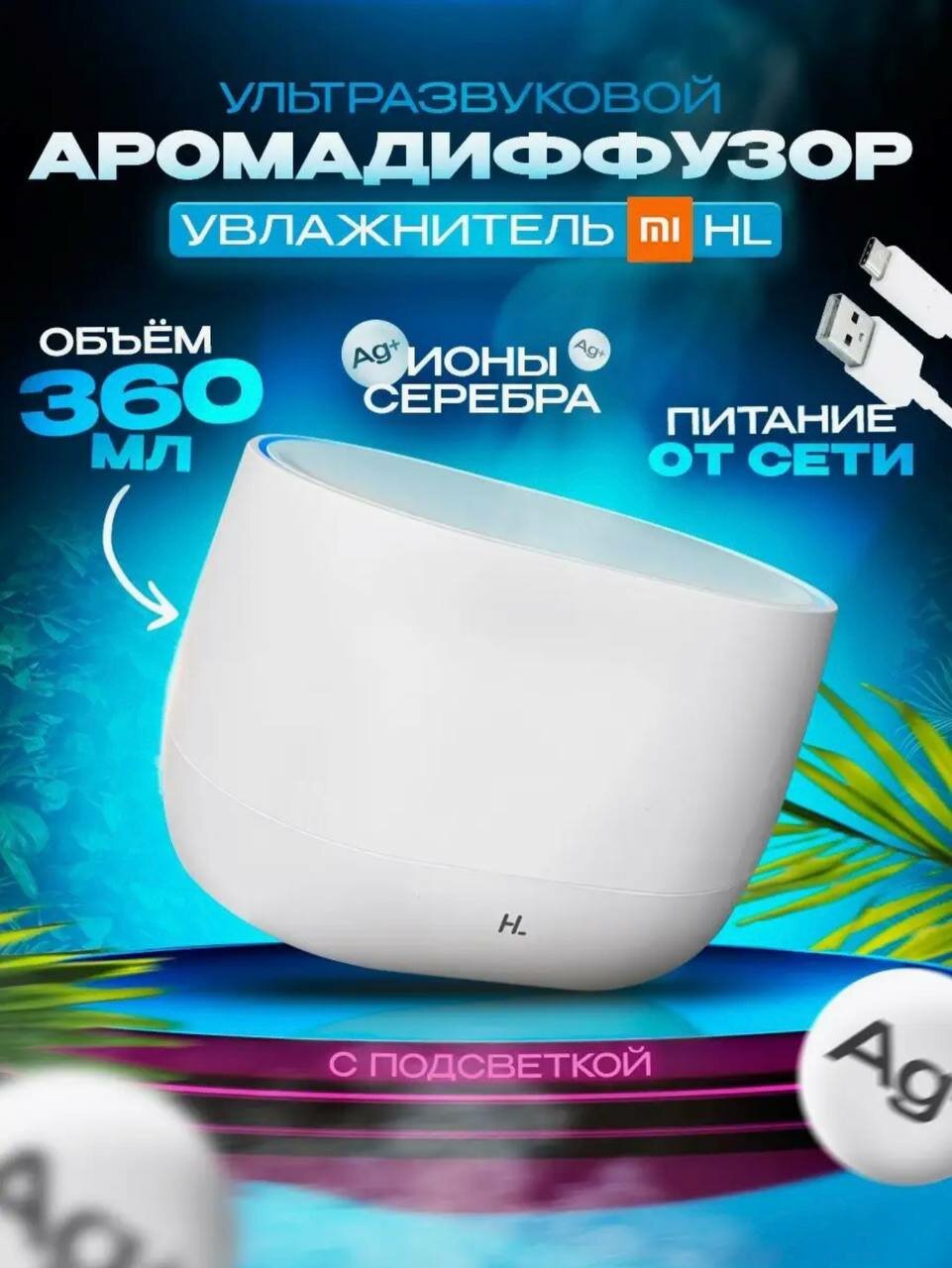 фото Аромадиффузор Xiaomi HL ультразвуковой увлажнитель для дома