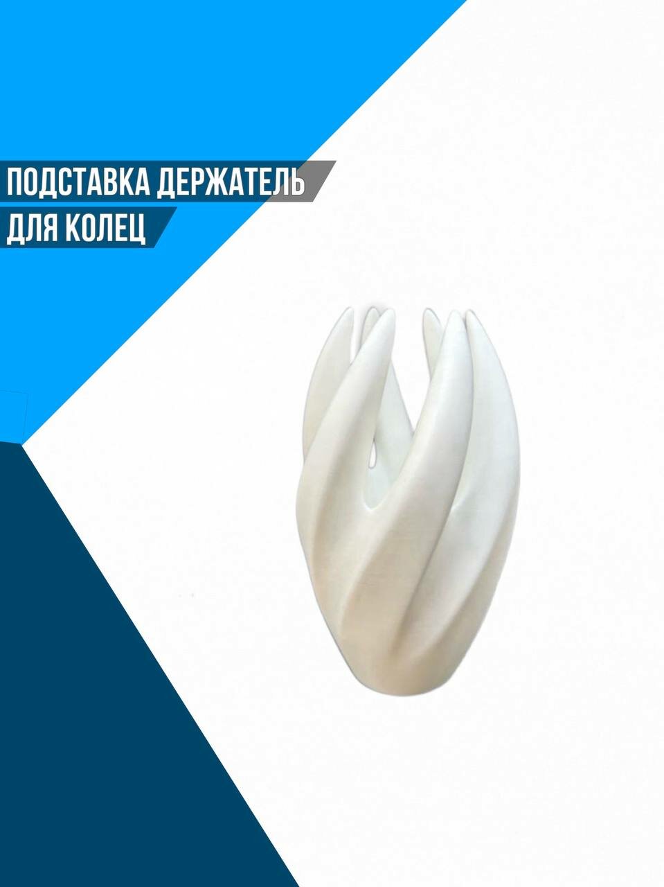 Подставка для колец Factory 3D Tech