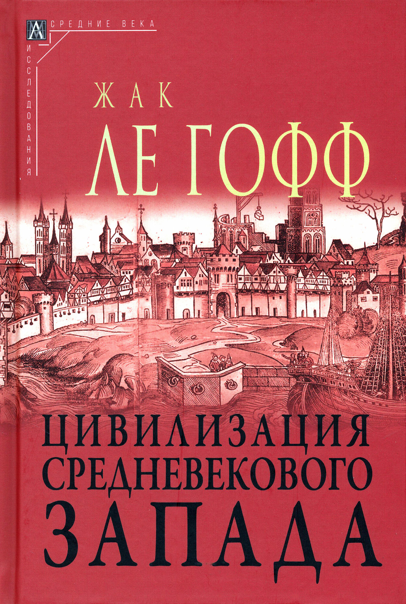 Цивилизация средневекового запада - фото №3