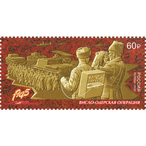 Почтовые марки Россия 2020г. Висло-Одерская наступательная операция Оружие, Вторая мировая Война MNH