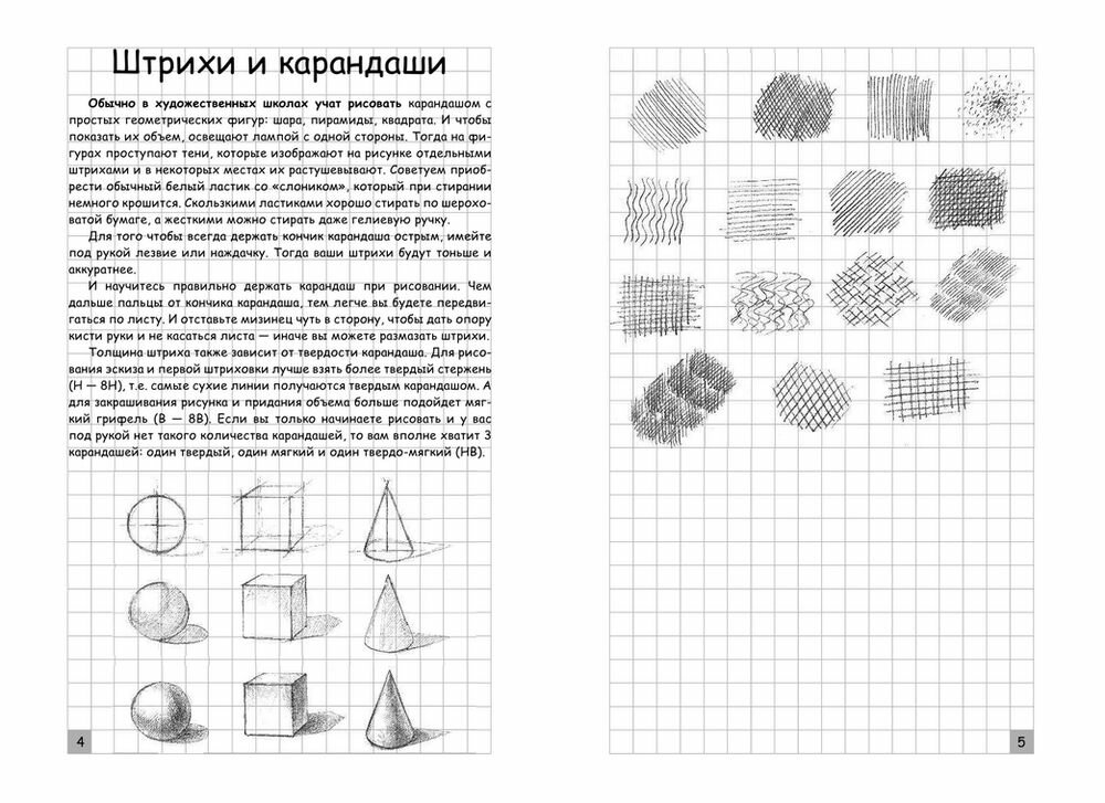 Творческий курс по рисованию. Анатомия человека - фото №14