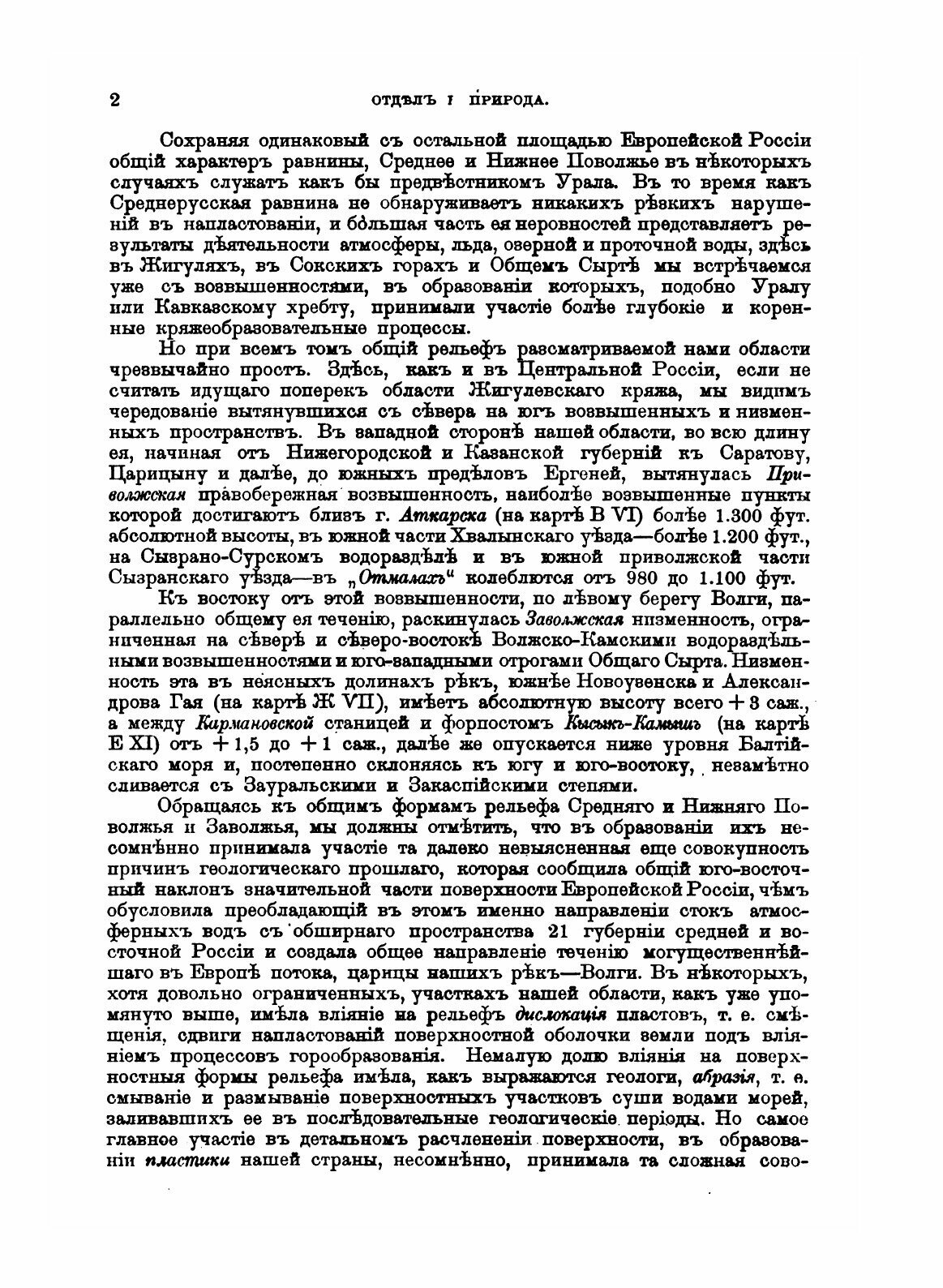 Россия. Полное географическое описание нашего Отечества. Том 6. Среднее и Нижнее Поволжье и Заволжье