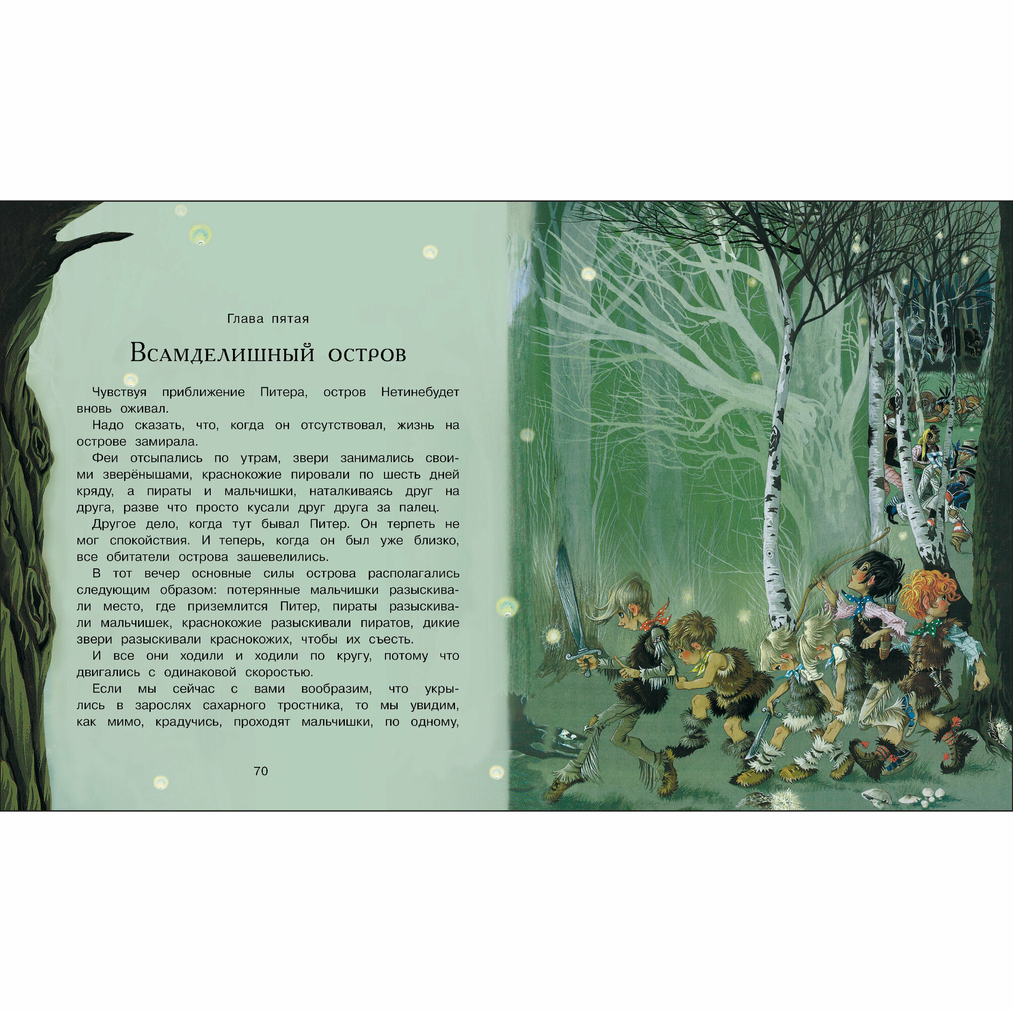 Питер Пэн — фото 1