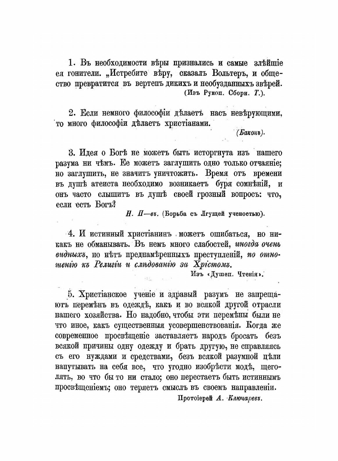 Книга Духовный цветник, для чтения в домах, училищах и с церковных кафедр. Часть 1 - фото №4