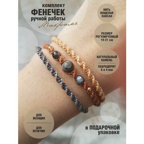 фото Плетеный браслет, лабрадорит, металл, 3 шт., серый, коричневый romida