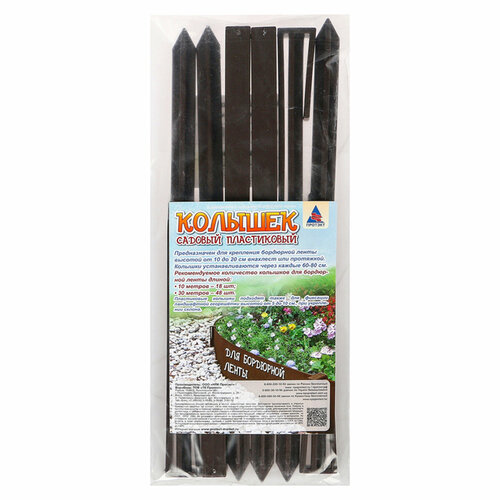 Колышки для установки бордюрной ленты 29,5 см, коричневые, 6 штук колышки садовые обработанные антисептиком 0 5 м измеритель почвы