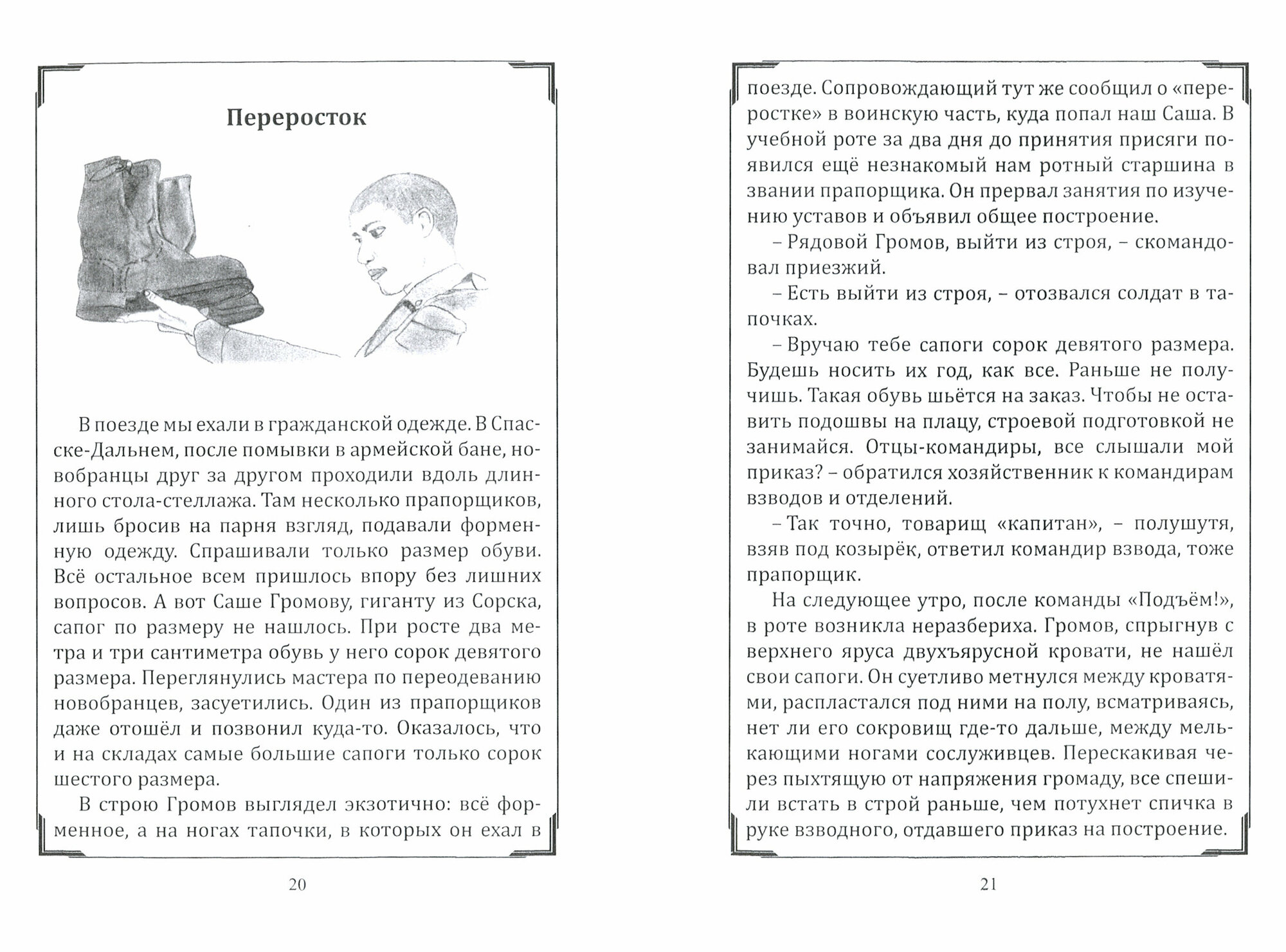 Этюды из жизни глубинки. Книга 1 - фото №2