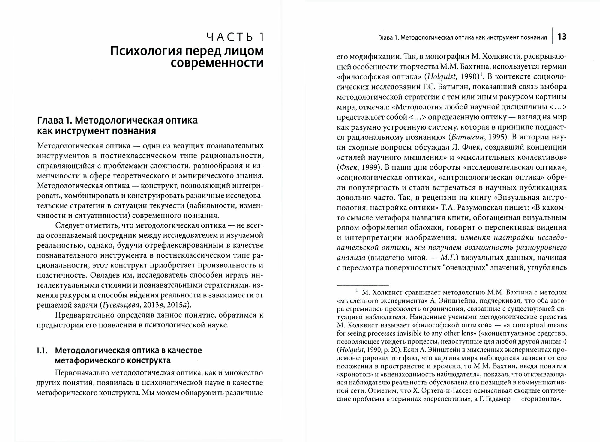 Позитивная социализация детей и подростков. Методология и эмпирика - фото №2