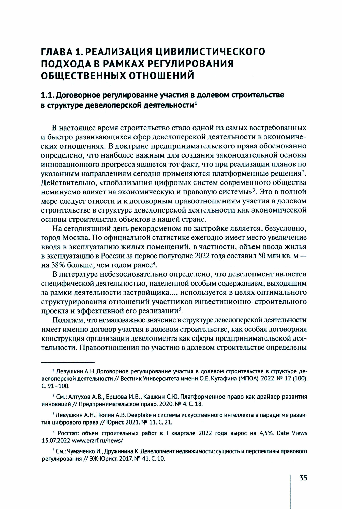 Обеспечение баланса частноправового регулирования общественных отношений в парадигме конвергенции норм права. Том 1 - фото №3