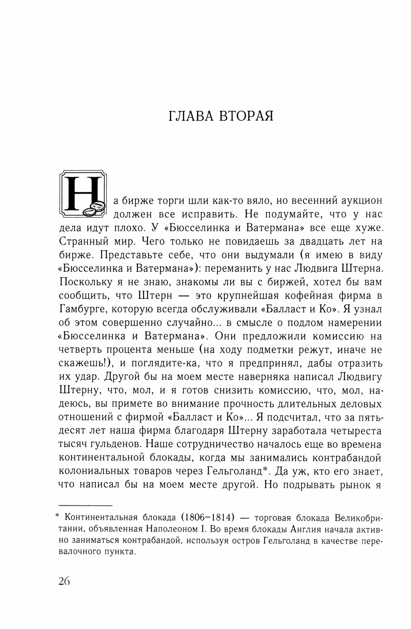 Макс Хавелар, или Кофейные аукционы Нидерландского торгового общества - фото №6