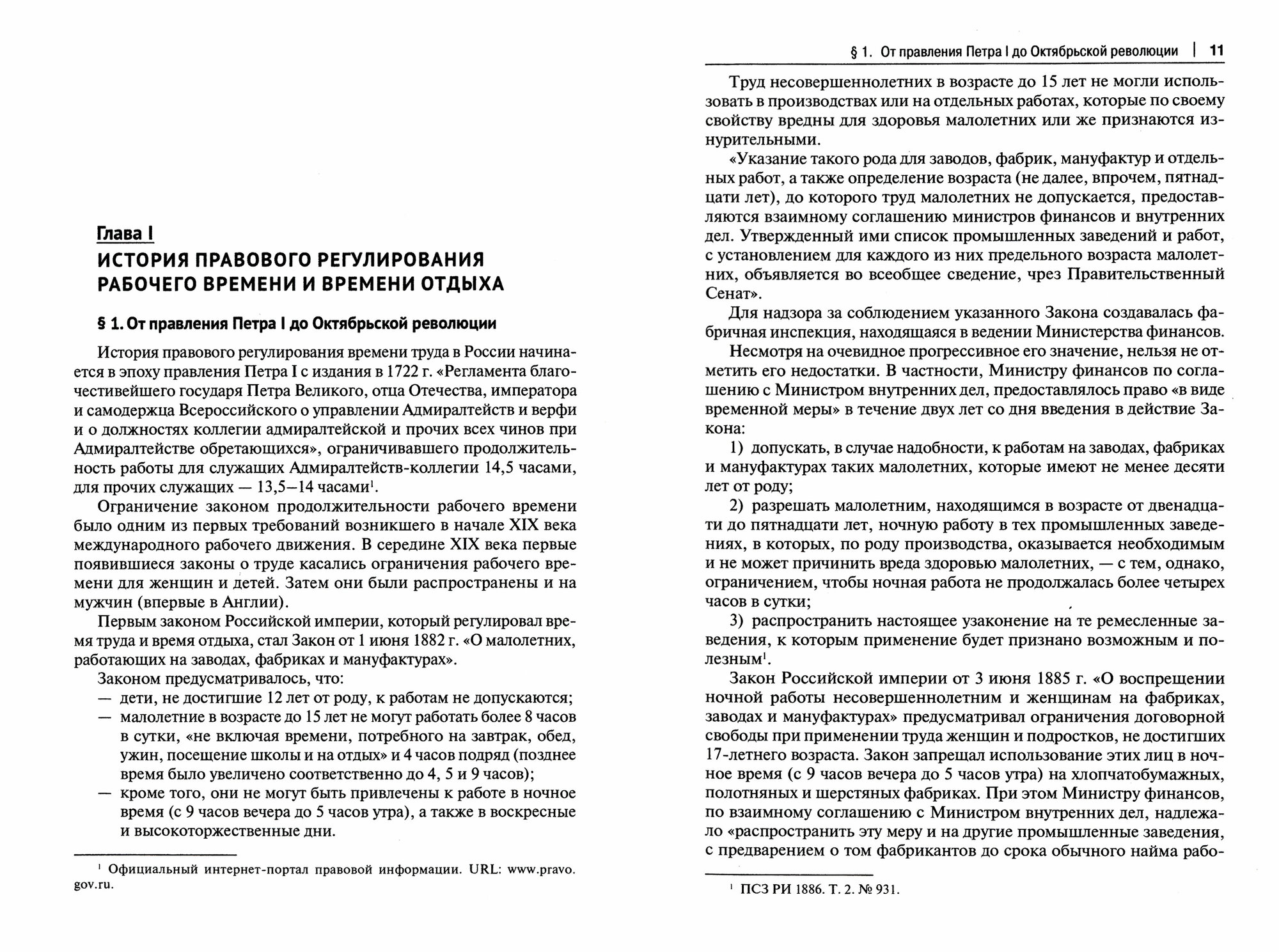 Время труда и время отдыха. История, теория, право. Учебное пособие - фото №2