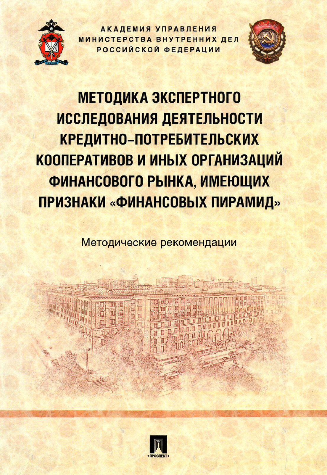 Методика экспертного исследования деятельности кредитно-потребительских кооперативов - фото №2