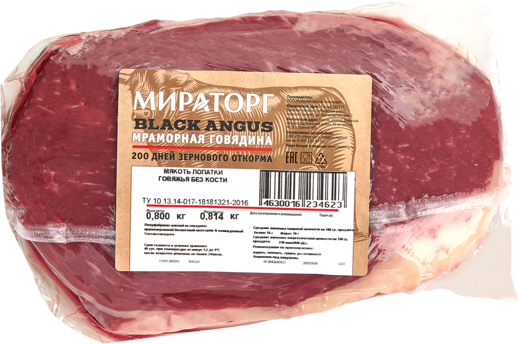 Мякоть говядины Мираторг Black Angus мраморная лопатка охлажденная