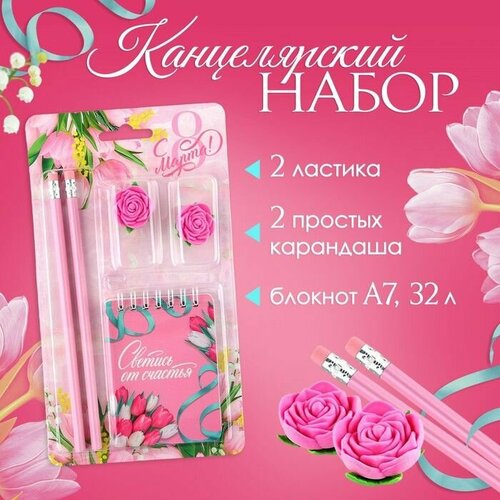 Канцелярский набор С 8 марта карандаши 2 шт ластики 2 шт блокнот 679₽