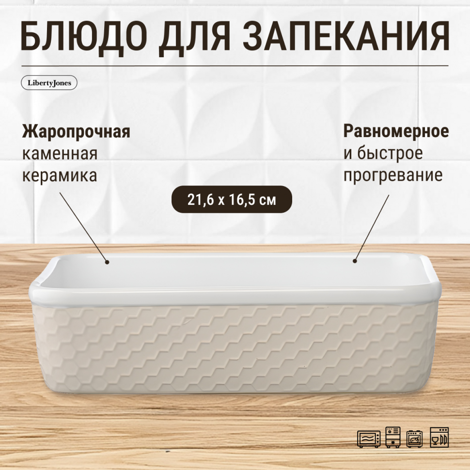 Блюдо для запекания marshmallow, 21,6х16,5 см, кремовое