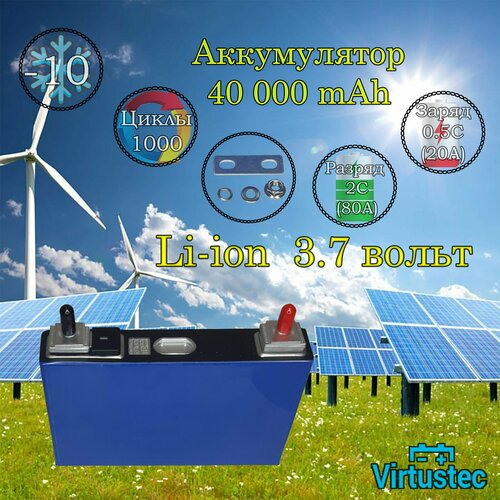 Аккумулятор Li-ion 3,7В 40А*ч призматический мод. 28150100, 1шт.