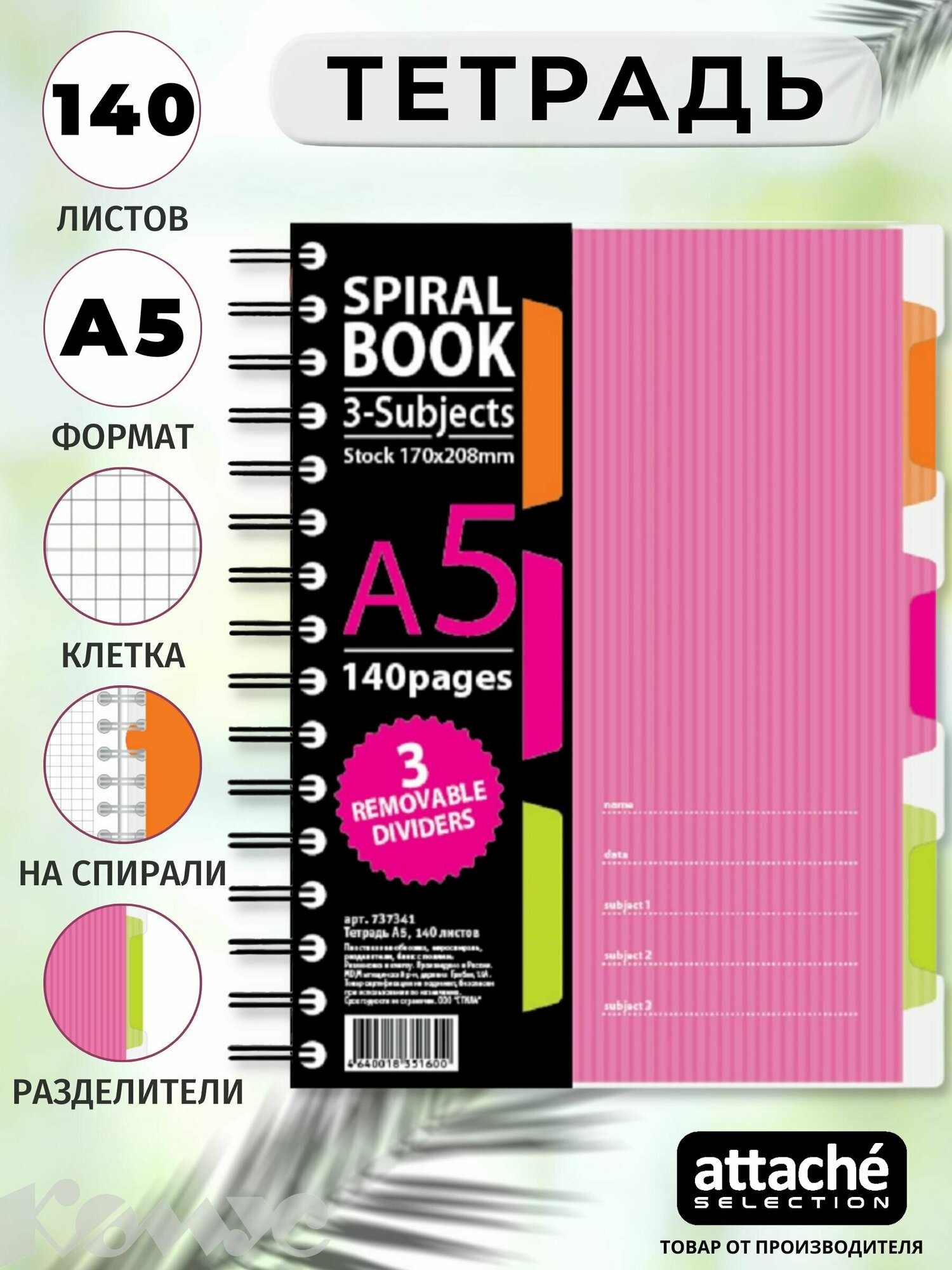 Бизнес-тетрадь Attache Selection Spiral Book, A5 (170x206 мм), 140 листов, розовая, в клетку, на пружине