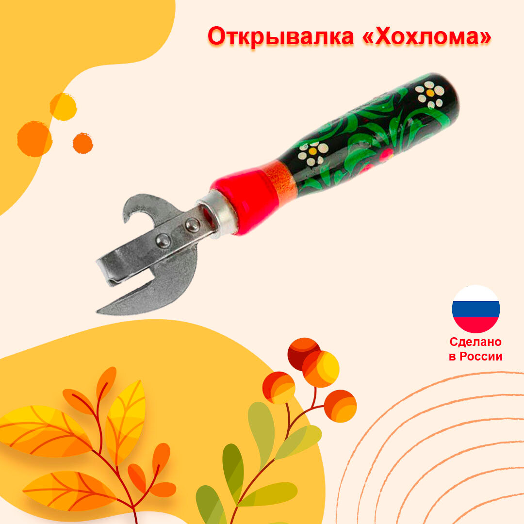 Открывалка деревянная ручка, клепанная, металл, хохлома - 1 шт — фото 1