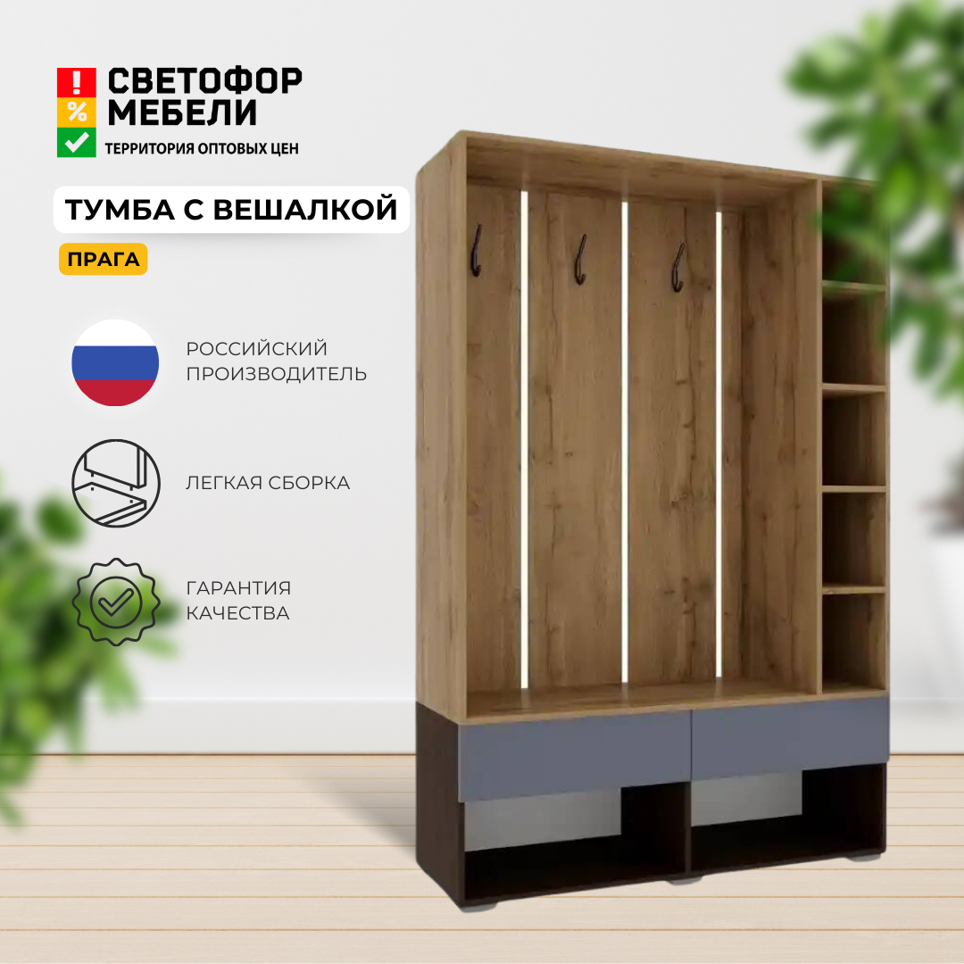 фото Тумба с вешалкой Прага, венге/дуб вотан/графит софт ЛДСП/МДФ, в прихожую, 120x190x370 см, дома, дачи хандис