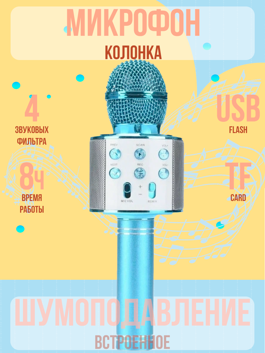 Микрофон караоке беспроводной Микрофон WS Bluetooth со встроенной колонкой для караоке вечеринок черный / Pricemin