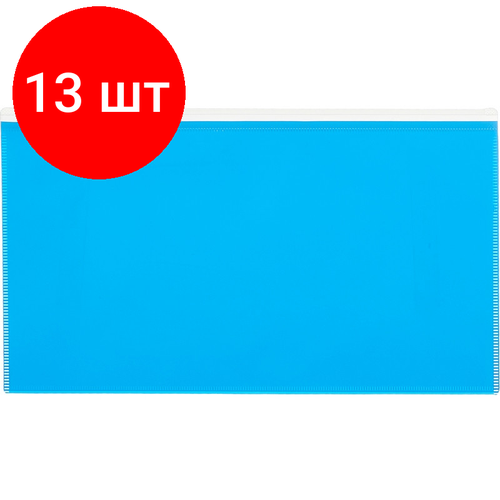 Комплект 13 штук, Папка-конверт на молнии 264х150 мм Attache Color , голубо й