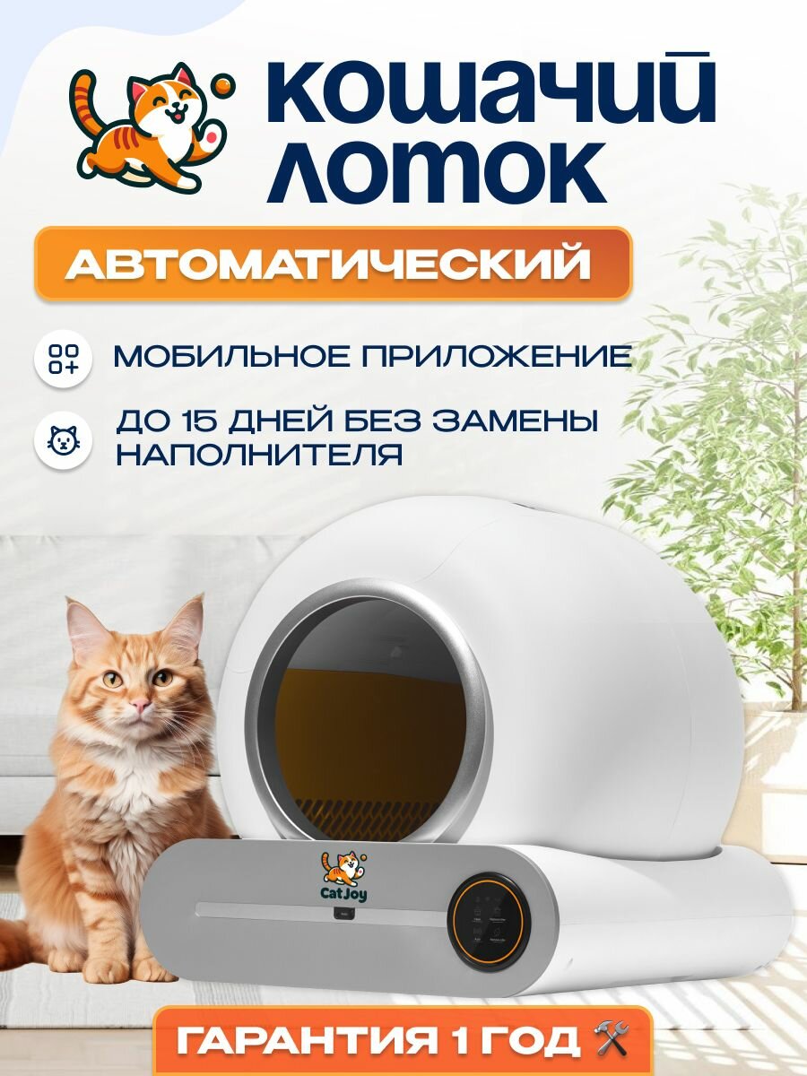 Автоматический умный лоток туалет (+ защитный бортик) для кошек