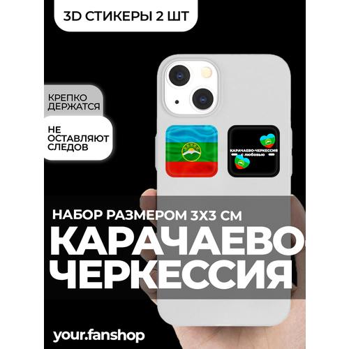 3D стикер флаг Карачаево-Черкессия