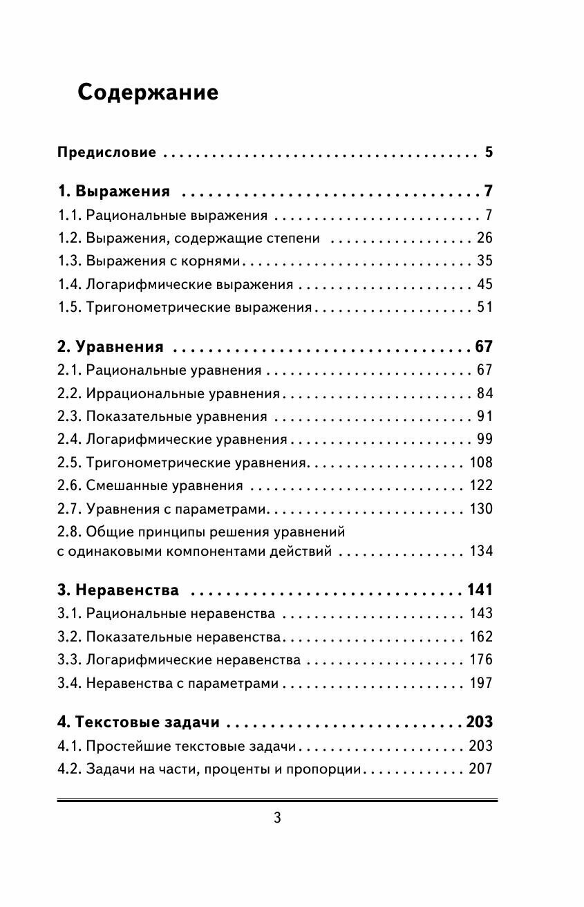 ЕГЭ. Математика. Выражения. Уравнения. Неравенства. Текстовые задачи. Теория вероятностей. Тематический тренинг для подготовки к единому государственному экзамену - фото №14