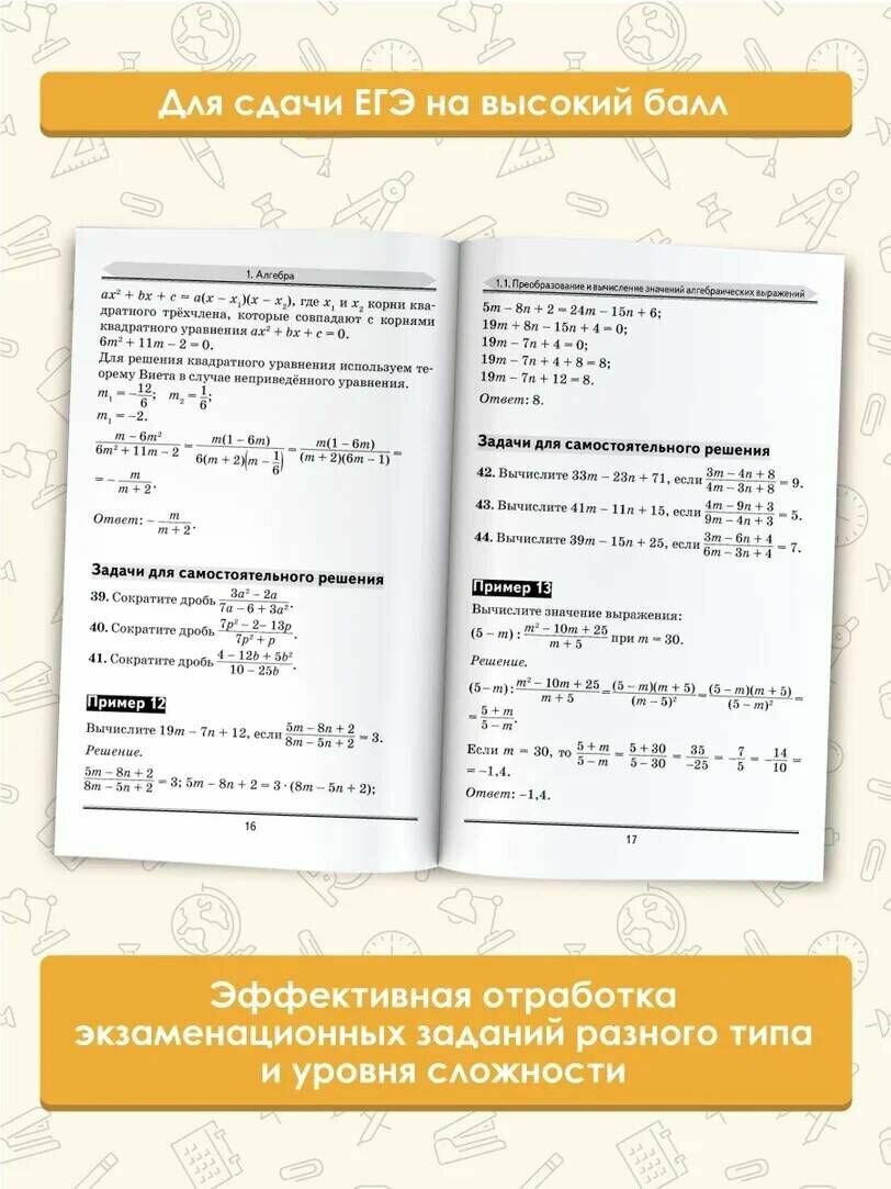 ЕГЭ. Математика. Выражения. Уравнения. Неравенства. Текстовые задачи. Теория вероятностей. Тематический тренинг для подготовки к единому государственному экзамену - фото №11