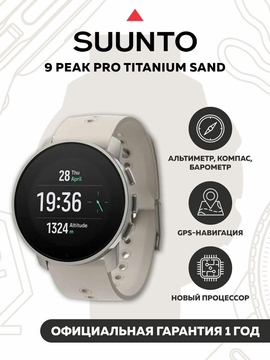 Умные часы Suunto "9 Peak Pro" Titanium Sand