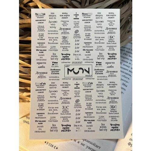 Слайдеры наклейки для ногтей надписи слова граффити